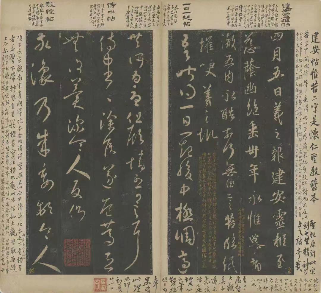 《大观帖》第六卷局部