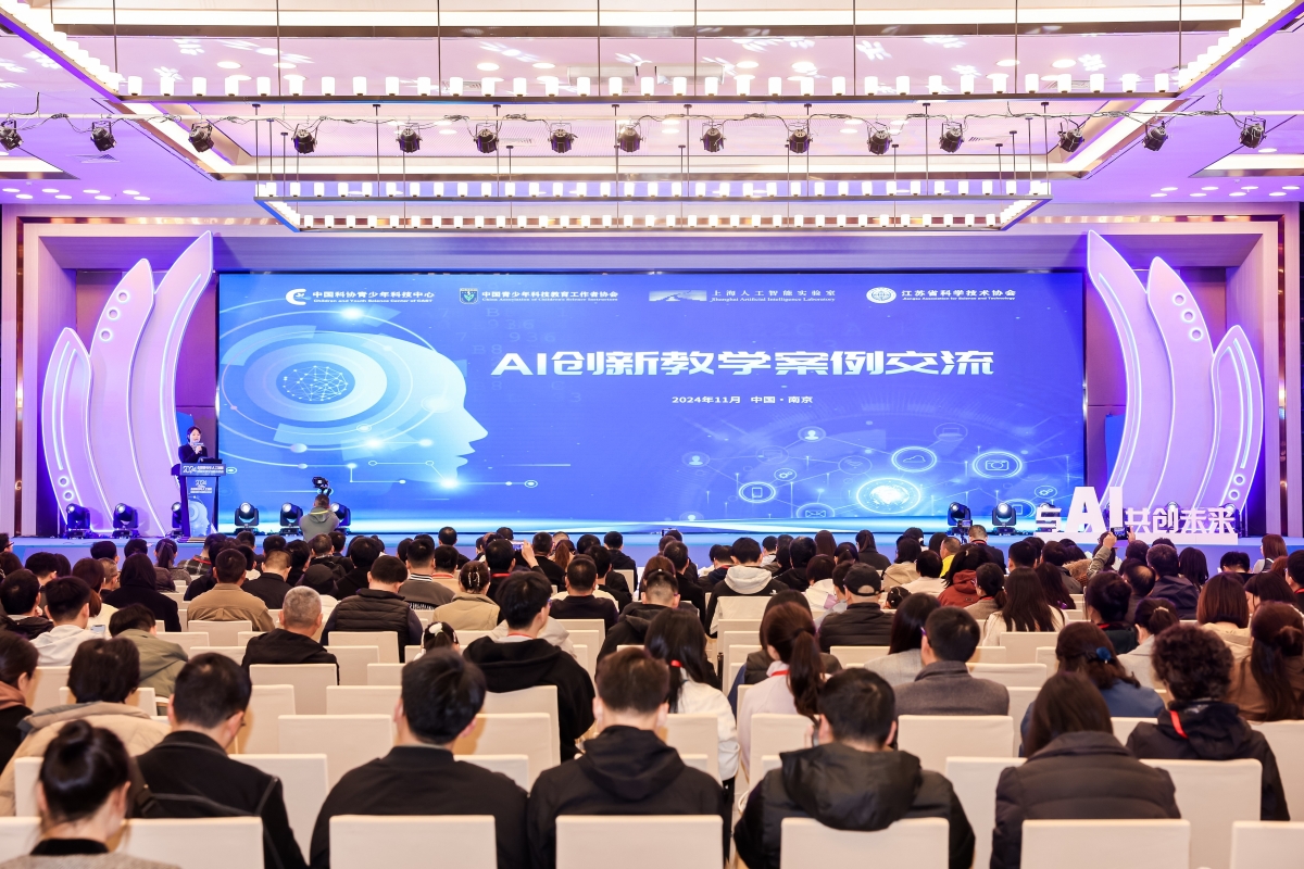 2024全国青少年人工智能创新实践交流展示活动在南京举办 2024全国青少年人工智能创新实践交流展示活动在南京举办