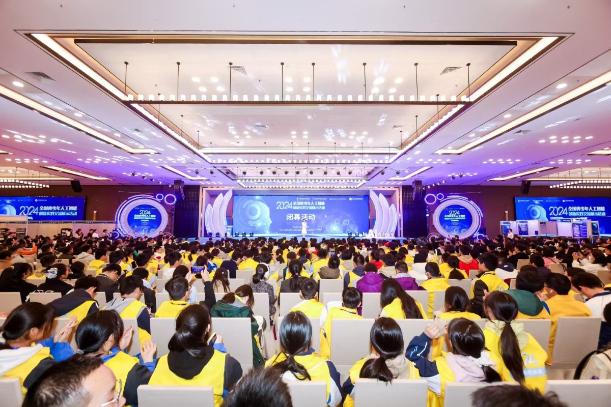 2024全国青少年人工智能创新实践交流展示活动在南京举办 2024全国青少年人工智能创新实践交流展示活动在南京举办