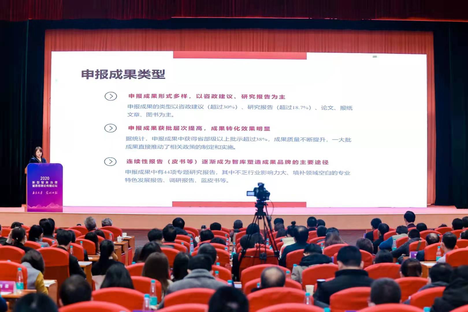 “2020新型智库治理暨思想理论传播论坛”举办