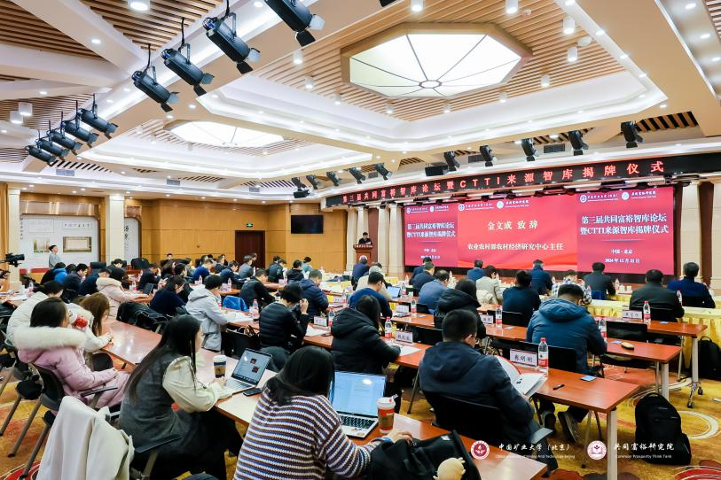 第三届共同富裕智库论坛暨CTTI来源智库揭牌仪式举办 第三届共同富裕智库论坛暨CTTI来源智库揭牌仪式举办
