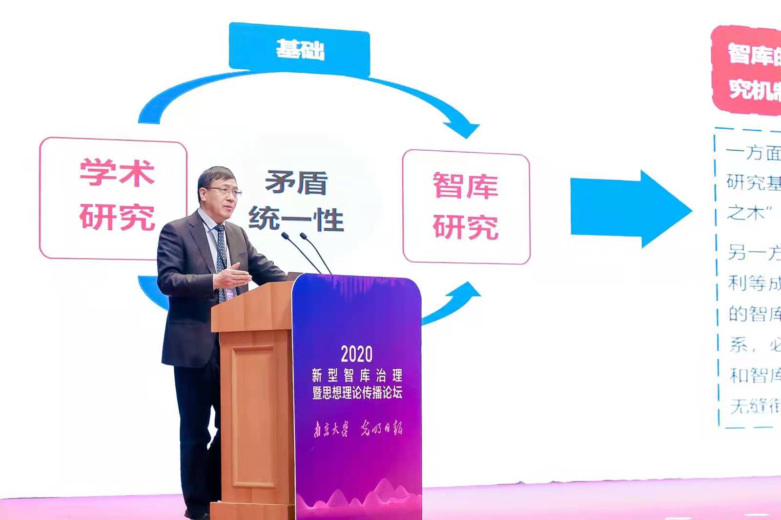 “2020新型智库治理暨思想理论传播论坛”举办