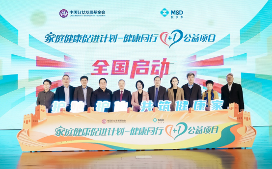 “家庭健康促进计划——健康同行1+1公益项目”在京启动 “家庭健康促进计划——健康同行1+1公益项目”在京启动