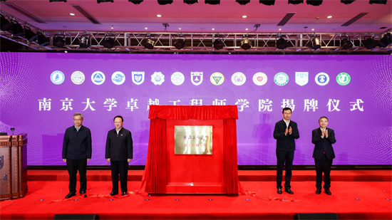 江苏省卓越工程师学院建设推进会在bat365正版唯一官网举行