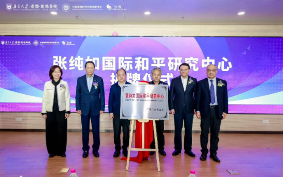 构建全链条和平生态 张纯如国际和平研究中心在bat365正版唯一官网揭牌成立