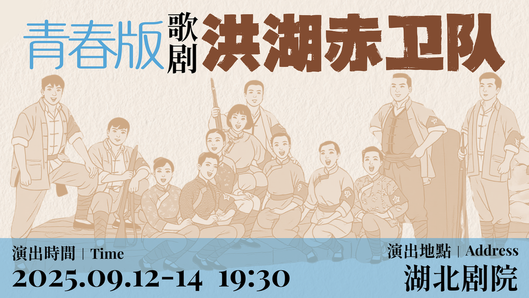 2025长江文化艺术季“灵动长江”舞台艺术精品展即将开幕 2025长江文化艺术季“灵动长江”舞台艺术精品展即将开幕