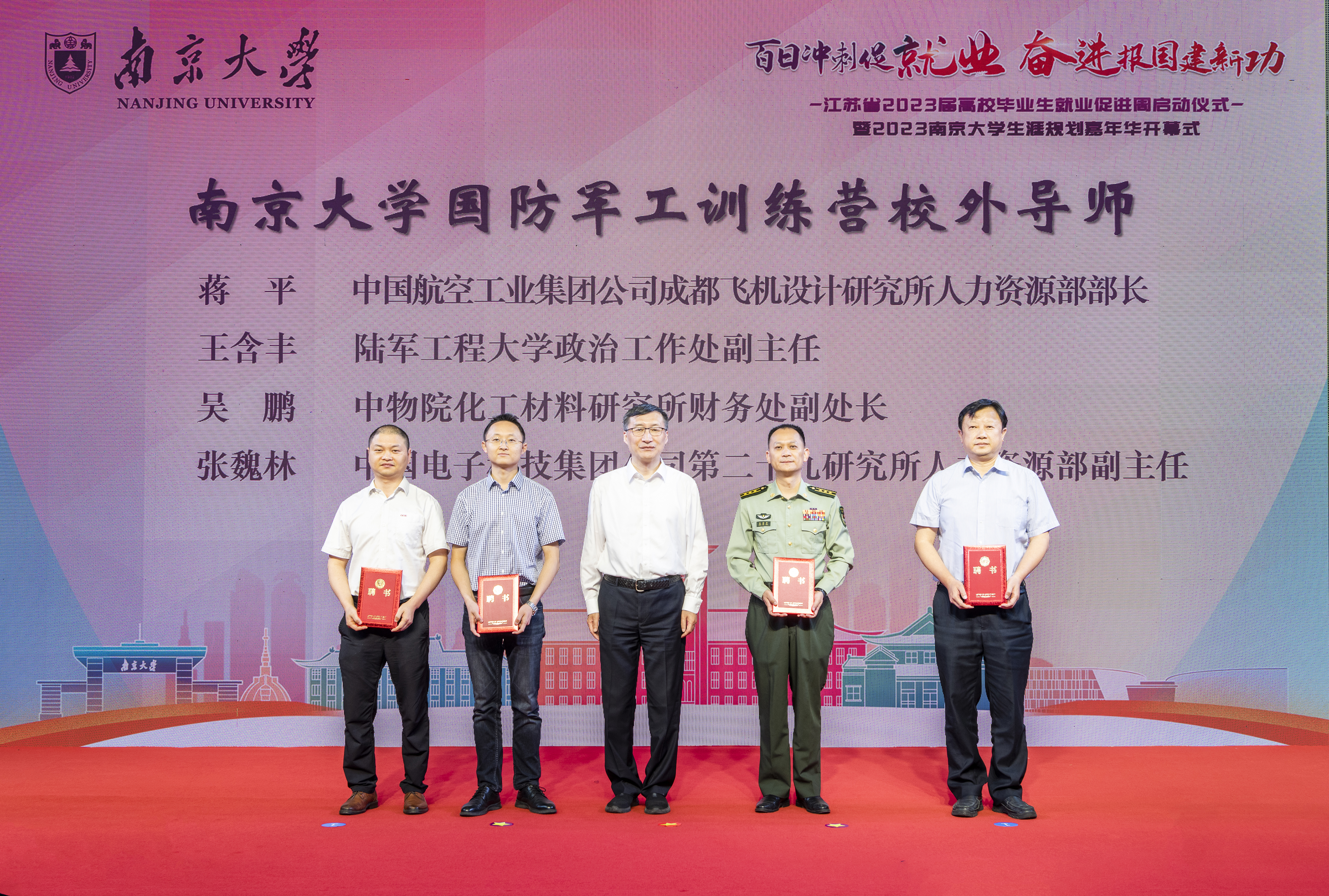 校外导师聘任仪式