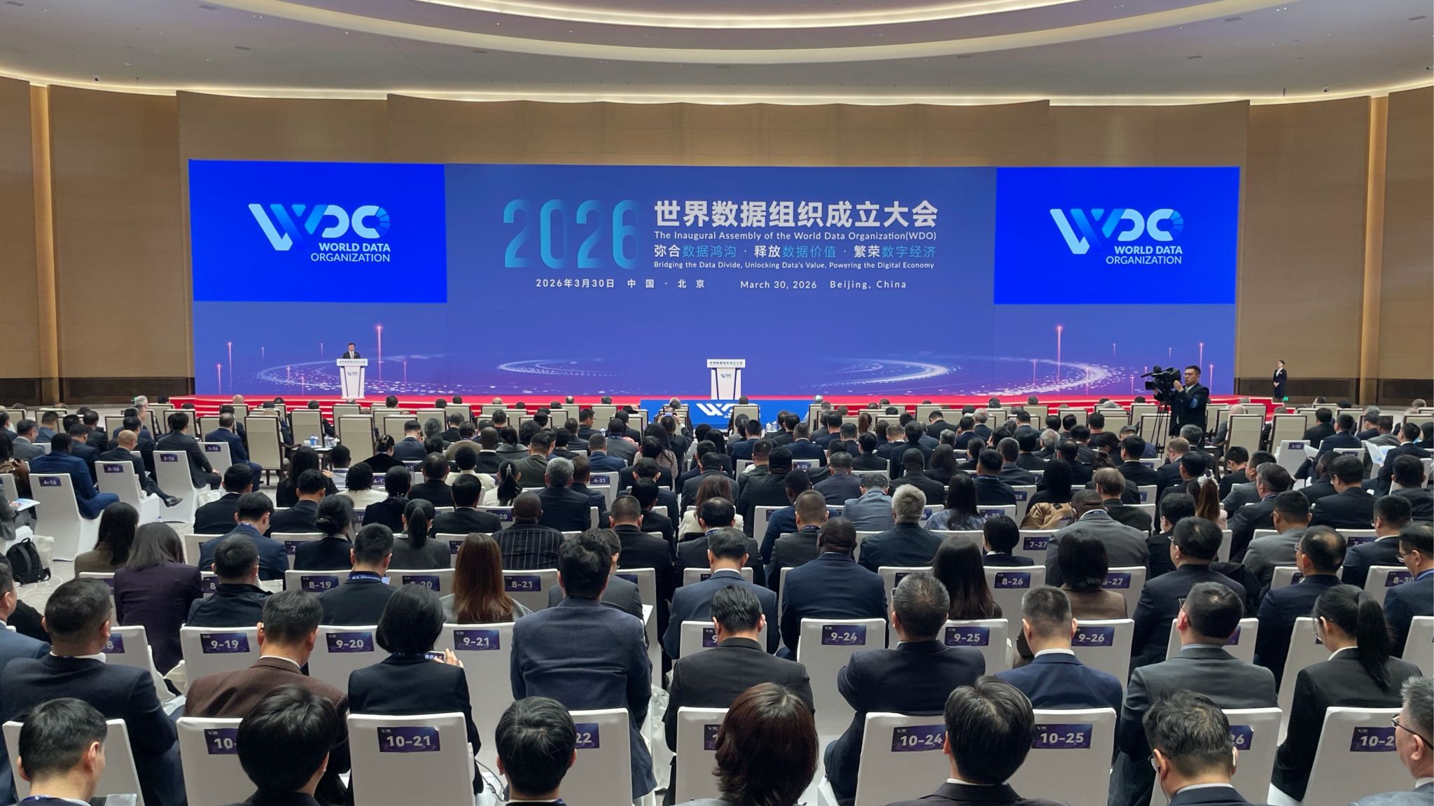 World Data Organization (WDO) holds first general meeting, marking its official establishment in Beijing, March 30, 2026. /CMG