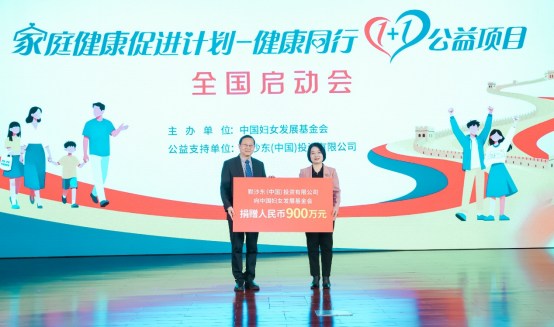“家庭健康促进计划——健康同行1+1公益项目”在京启动 “家庭健康促进计划——健康同行1+1公益项目”在京启动