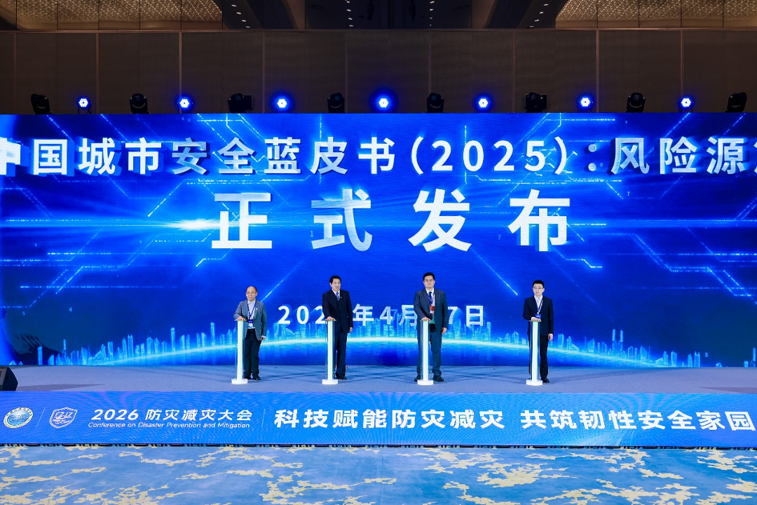 2026防灾减灾大会在浙江杭州召开 2026防灾减灾大会在浙江杭州召开