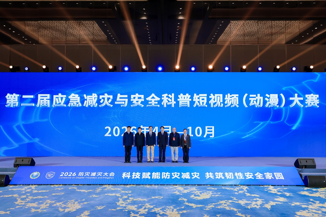 2026防灾减灾大会在浙江杭州召开 2026防灾减灾大会在浙江杭州召开